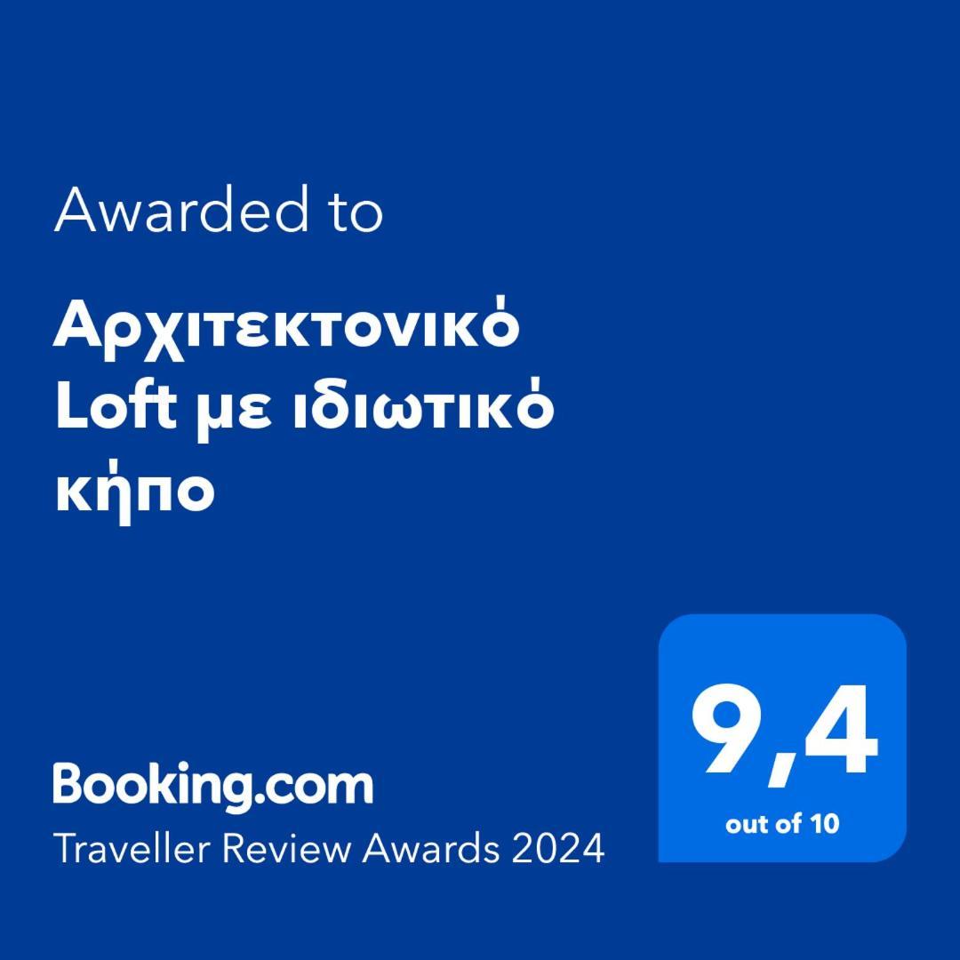 Апартаменти Αρχιτεκτονικό Loft Με Ιδιωτικό Κήπο Heraklion  Екстер'єр фото